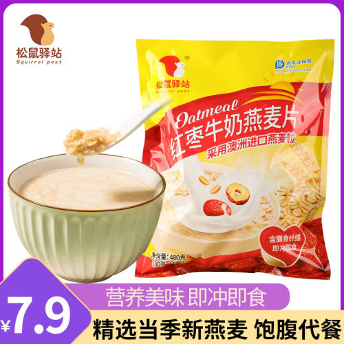 源头工厂松鼠驿站牛奶燕麦片