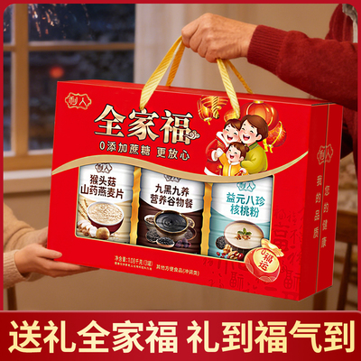 过年送礼走亲访友礼盒全家福送长辈送父母中老人营养品礼盒装批发