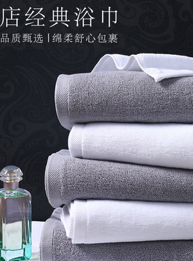 五星级酒店白色毛巾浴巾纯棉洗脸吸水宾馆民宿美容院专用定制logo