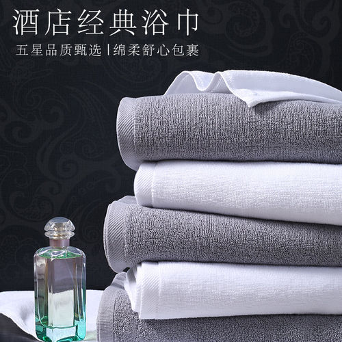 酒店宾馆白色纯棉浴巾定制logo
