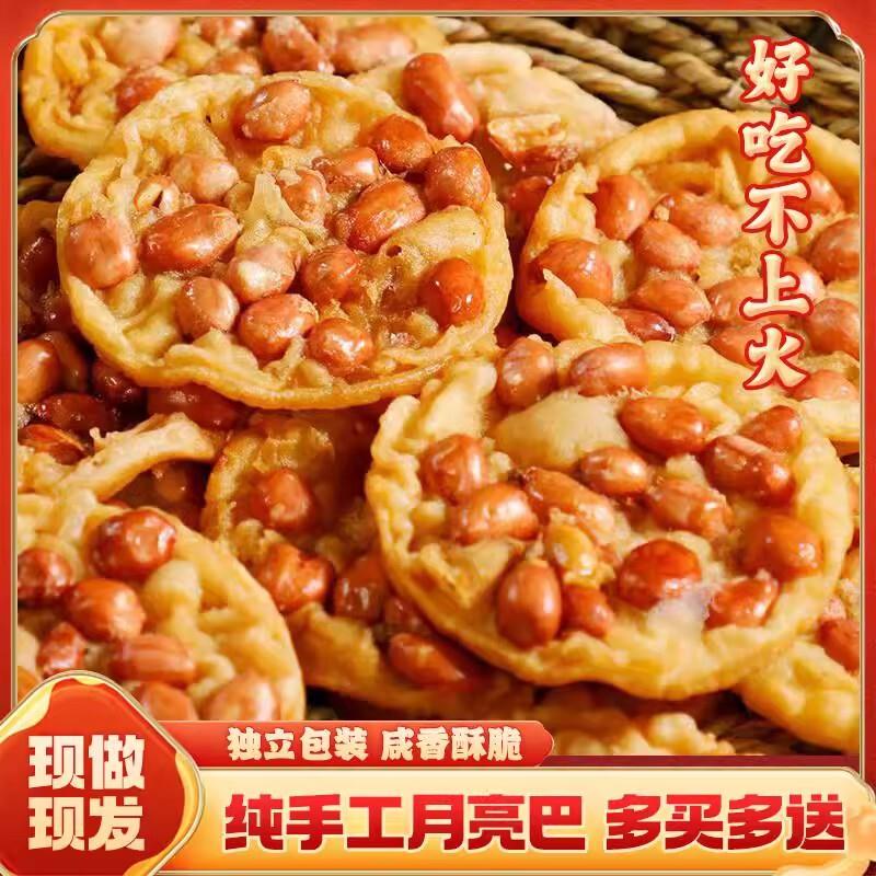 *江西赣南特产月亮巴花生巴油炸粑豆子饼独立包装整箱客家零食小/