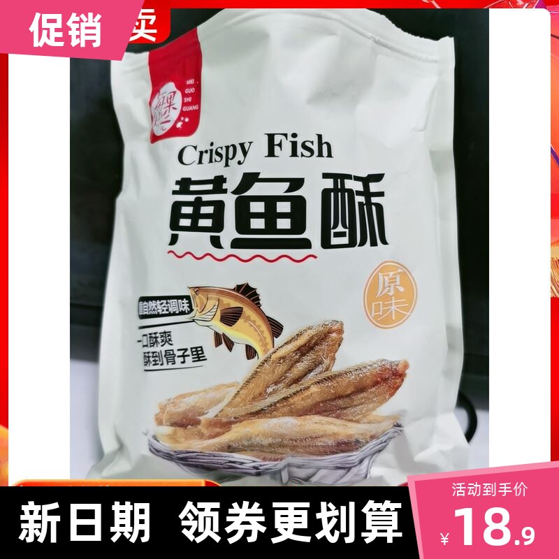 新货每果时光即食香酥小黄鱼干小鱼干500g黄鱼酥小鱼仔黄花鱼海鲜图片