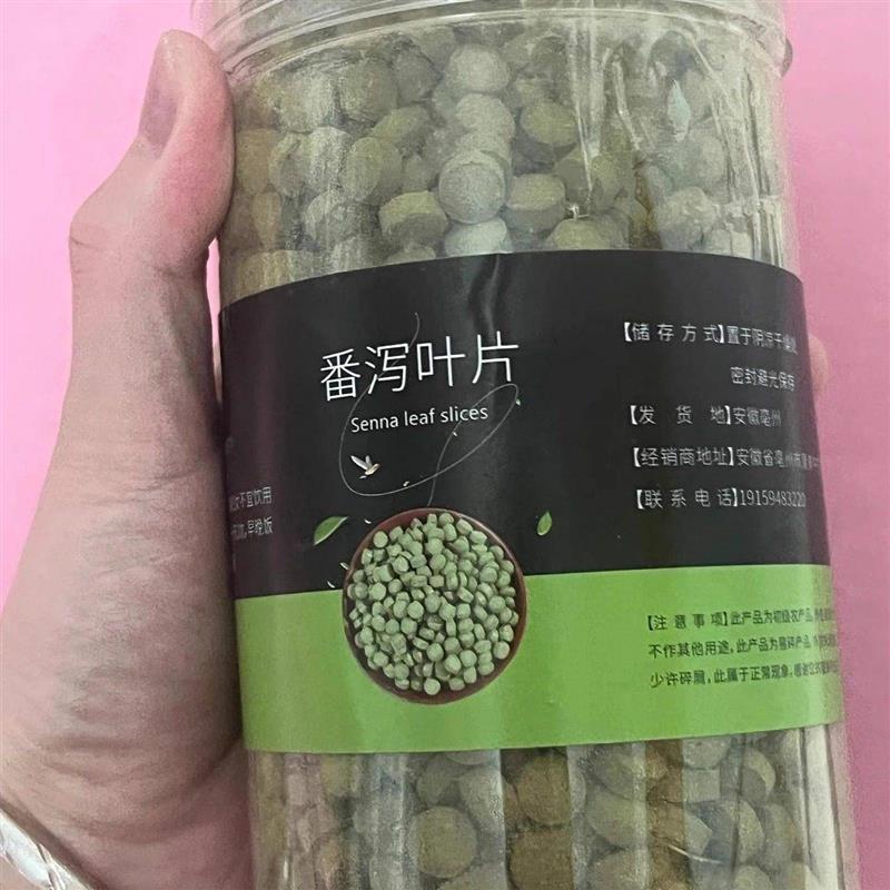 *强力泻叶片番泻叶片便秘拉肚子排便清肠道压片瓶装正宗包邮/
