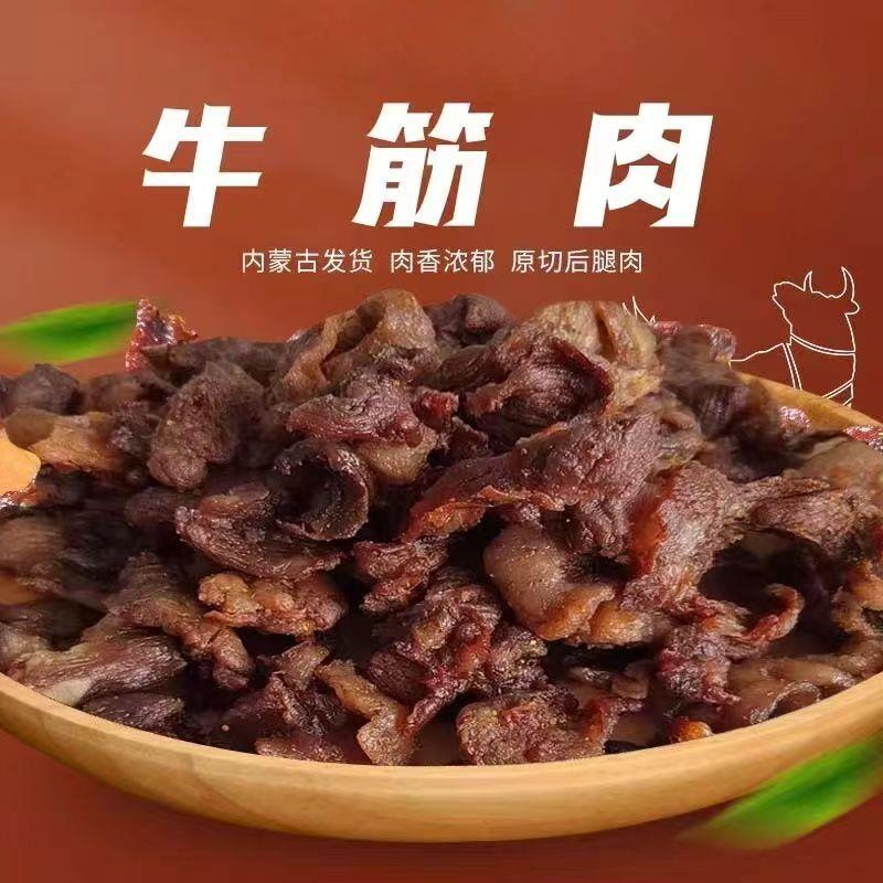 *八成干内蒙牛肉干牛肉筋边角料辣香真空包装网红爆款零食开袋即/