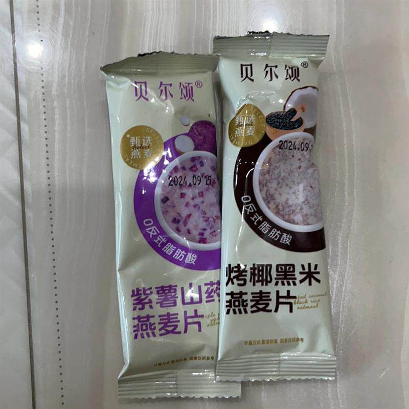 *贝尔颂谷物牛奶燕麦片即食冲饮小袋装冲泡速食营养代餐粥/