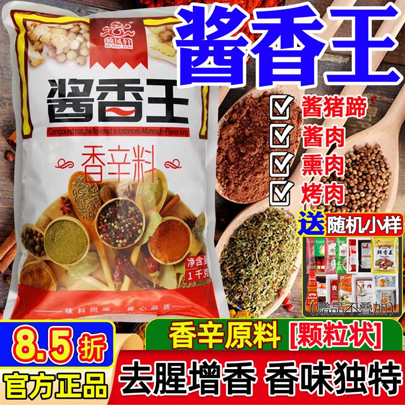 *酱香王肉香源鸭货卤料香辛料调料卤菜熟食酱卤味料商用配/