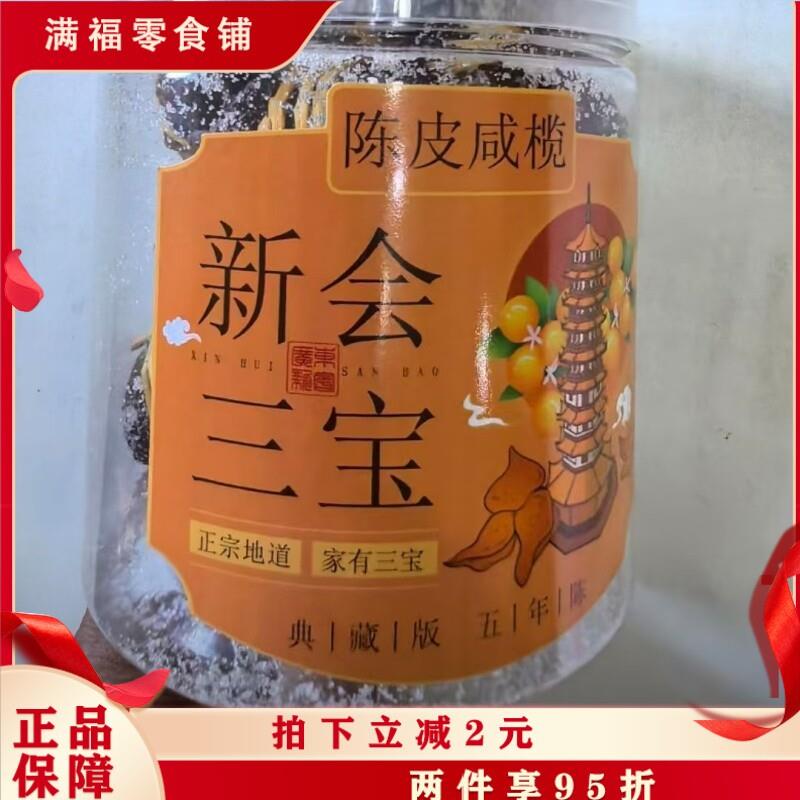 *三宝扎广东新会特产正宗三宝扎茶咸橄榄禾杆草潮州三宝陈皮茶/