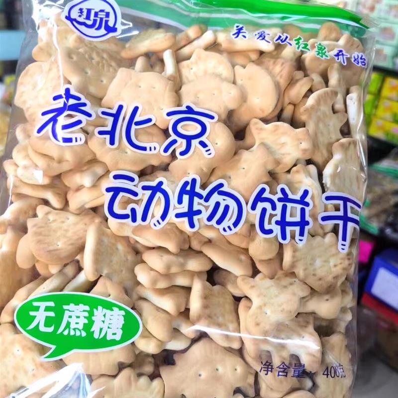 *无蔗糖老北京动物饼干有糖老式厚饼干零食多口味/