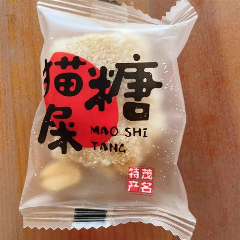*正宗茂名特产纯手工花生椰蓉软糖网红猫屎糖儿时零食牛皮软糖零/