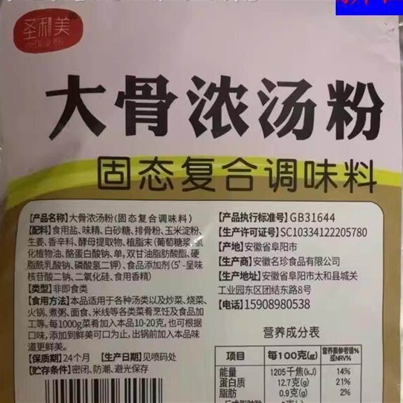 *好吃的新日期圣利美猪骨鸡骨羊骨牛骨高汤浓缩商用骨汤膏大骨浓/