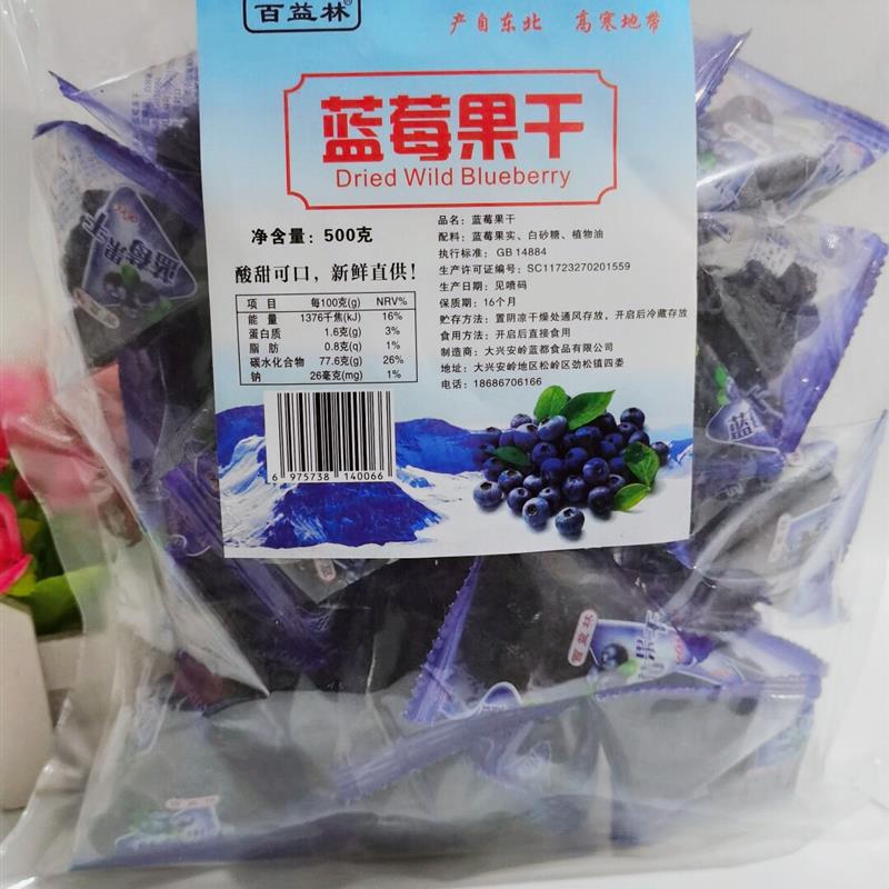*百益林蓝莓果干独立包装大兴安岭蓝莓干果脯果干休闲零食500g袋/