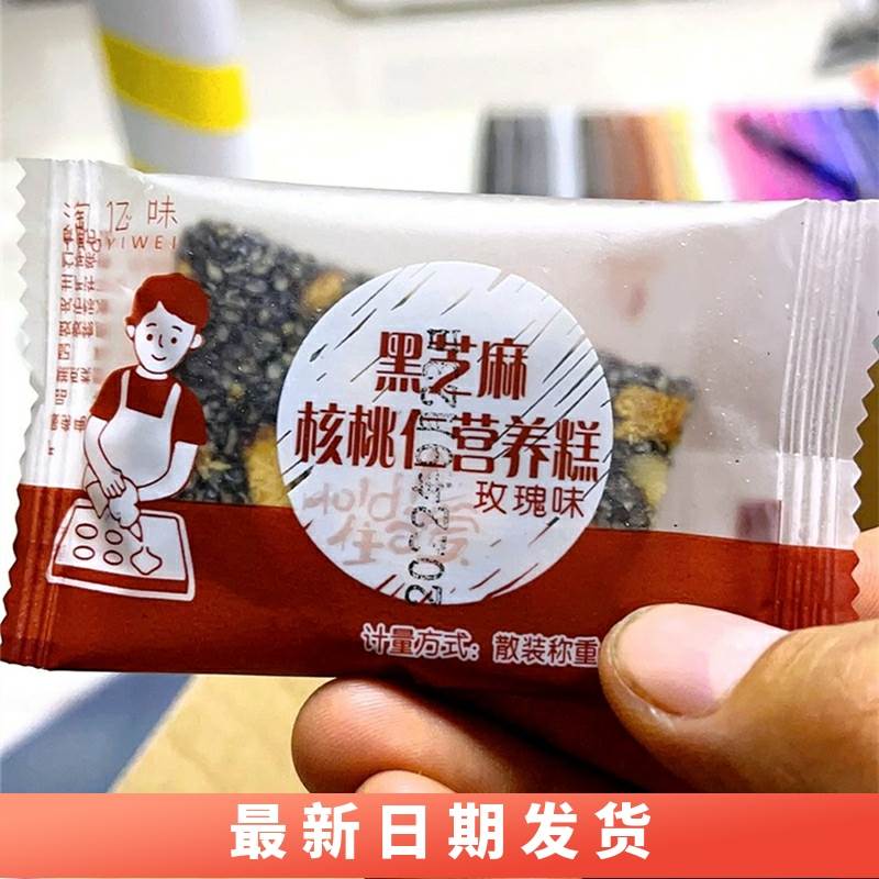 新货多包装发货淘亿味黑芝麻核桃仁营养糕红枣枸杞玫瑰健康手工切