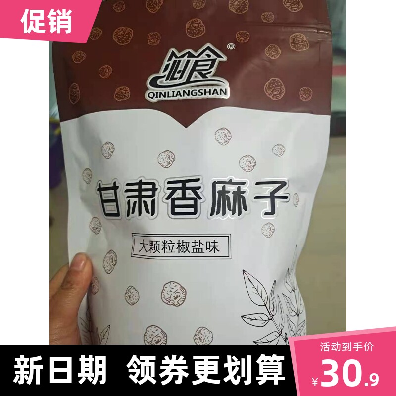 新货人吃食用甘肃特产天水麻子500克包邮火麻子大粒新货特大颗粒