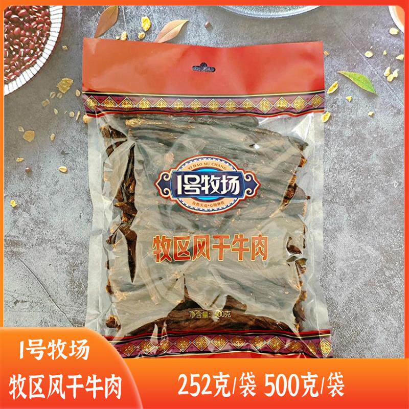 *牧区风干牛肉500克袋装内蒙特产肉类零食小吃手撕牛肉干/