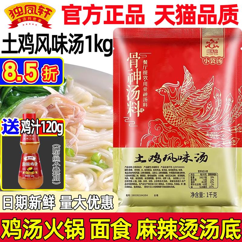 *土鸡风味汤鸡汤高汤鸡骨高汤浓缩商用鸡汤拉面麻辣烫浓汤/