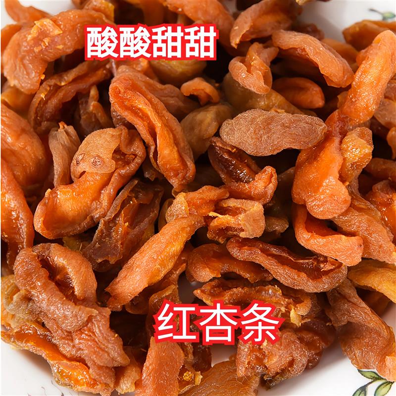 *雁北农夫红杏干条酸甜有嚼劲自然杏味干杏脯杏肉蜜饯果脯山西特/图片