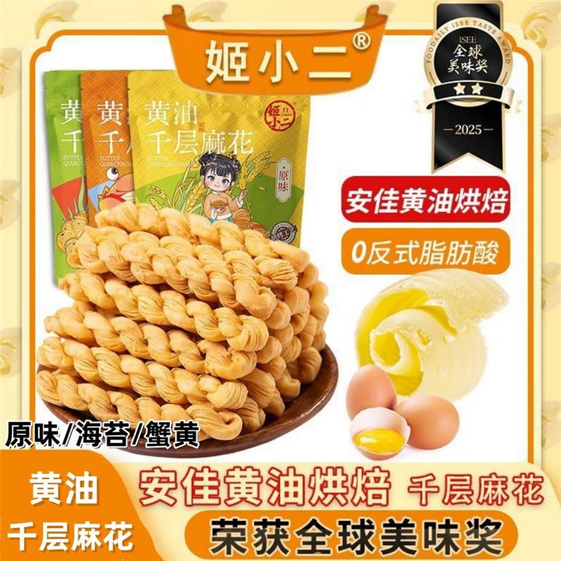 *姬小二奶油千层麻花香酥脆手工办公室解馋零食小吃食品蟹黄咸味/