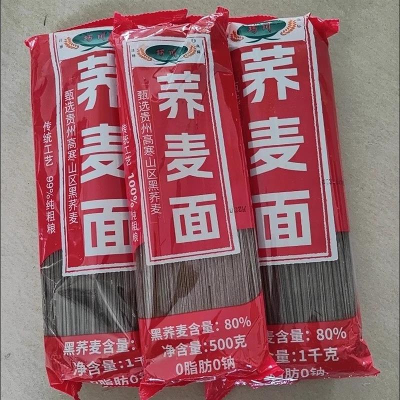 *巧川黑荞麦面条0脂肪荞麦面100挂面正宗粗粮早餐速食代餐厂/