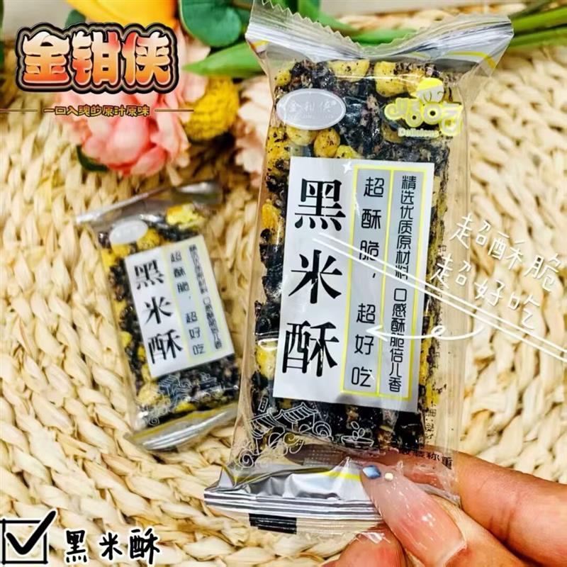 *金钳侠黑米酥香米酥玉米酥米花糖花生味黑米味 沙琪玛6选一/