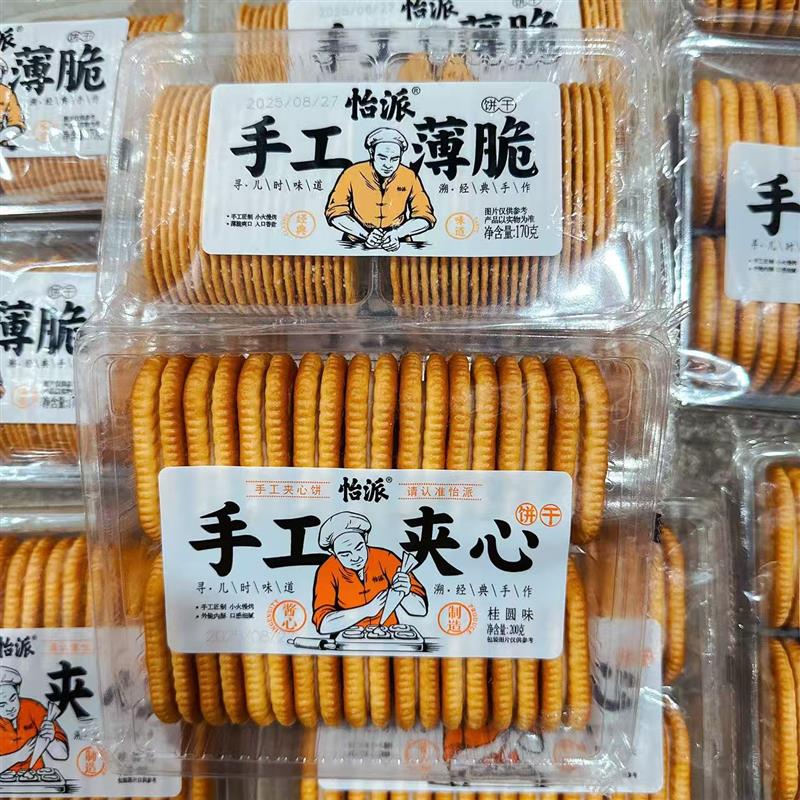 *手工夹心饼干桂圆味手工夹心饼薄脆饼干办公室休闲零食小吃/