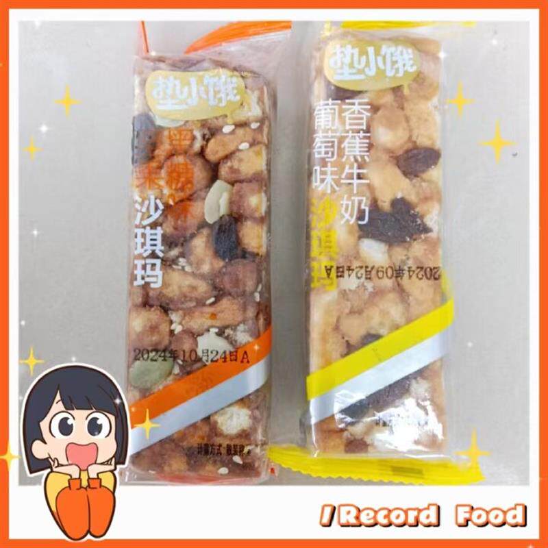 *垫小饿香蕉牛奶葡萄味坚果黑糖味沙琪玛1包约60g早餐零食小吃糕/