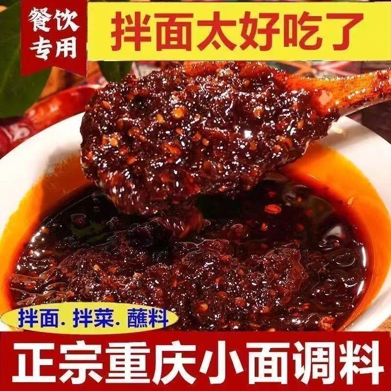 *正宗重庆小面调料拌面酱麻辣家用凉拌小面条辣椒酱批/