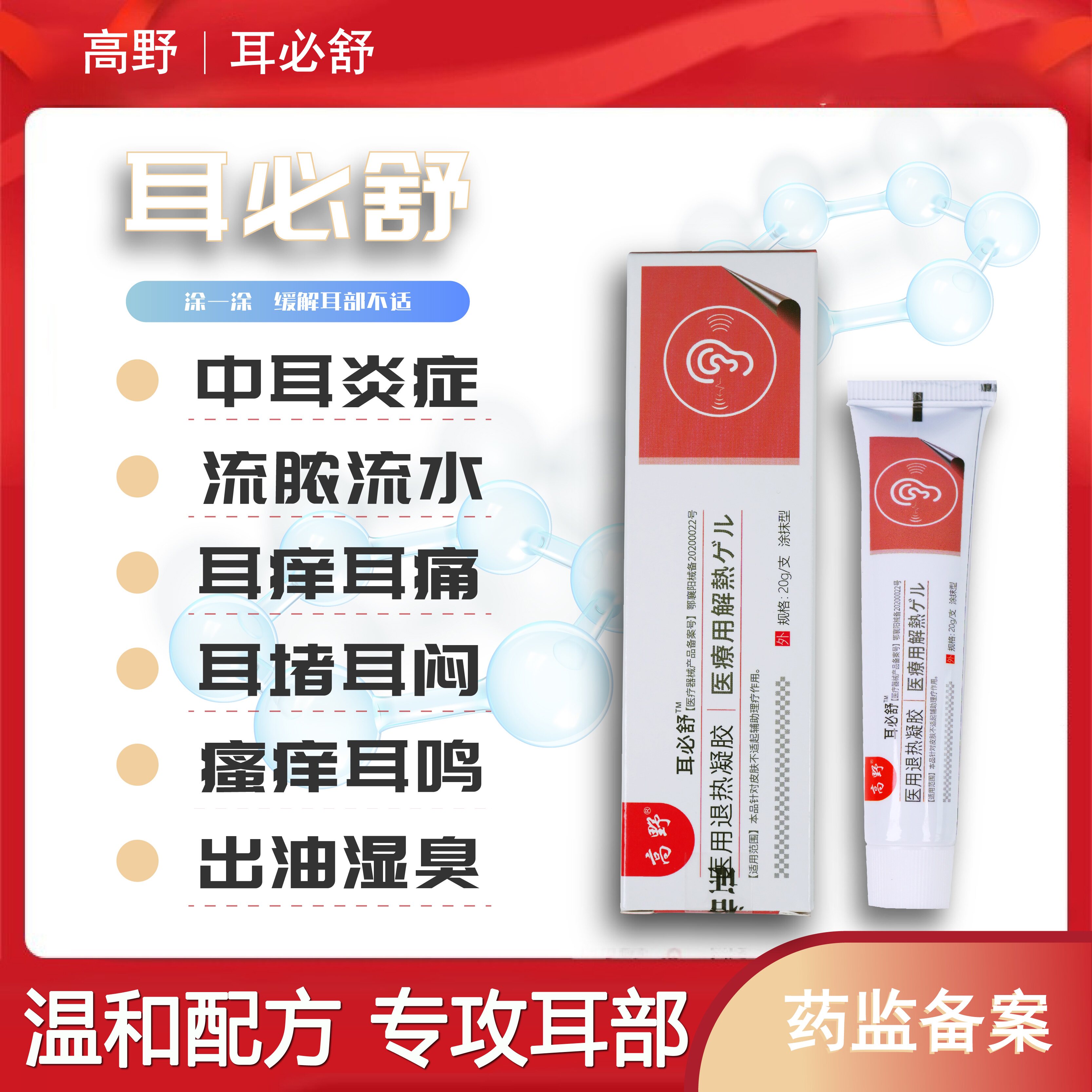 高野耳必舒中耳炎止痒膏耳朵痒流脓水肿痛耳鸣瘙痒耳堵耳闷烂耳道
