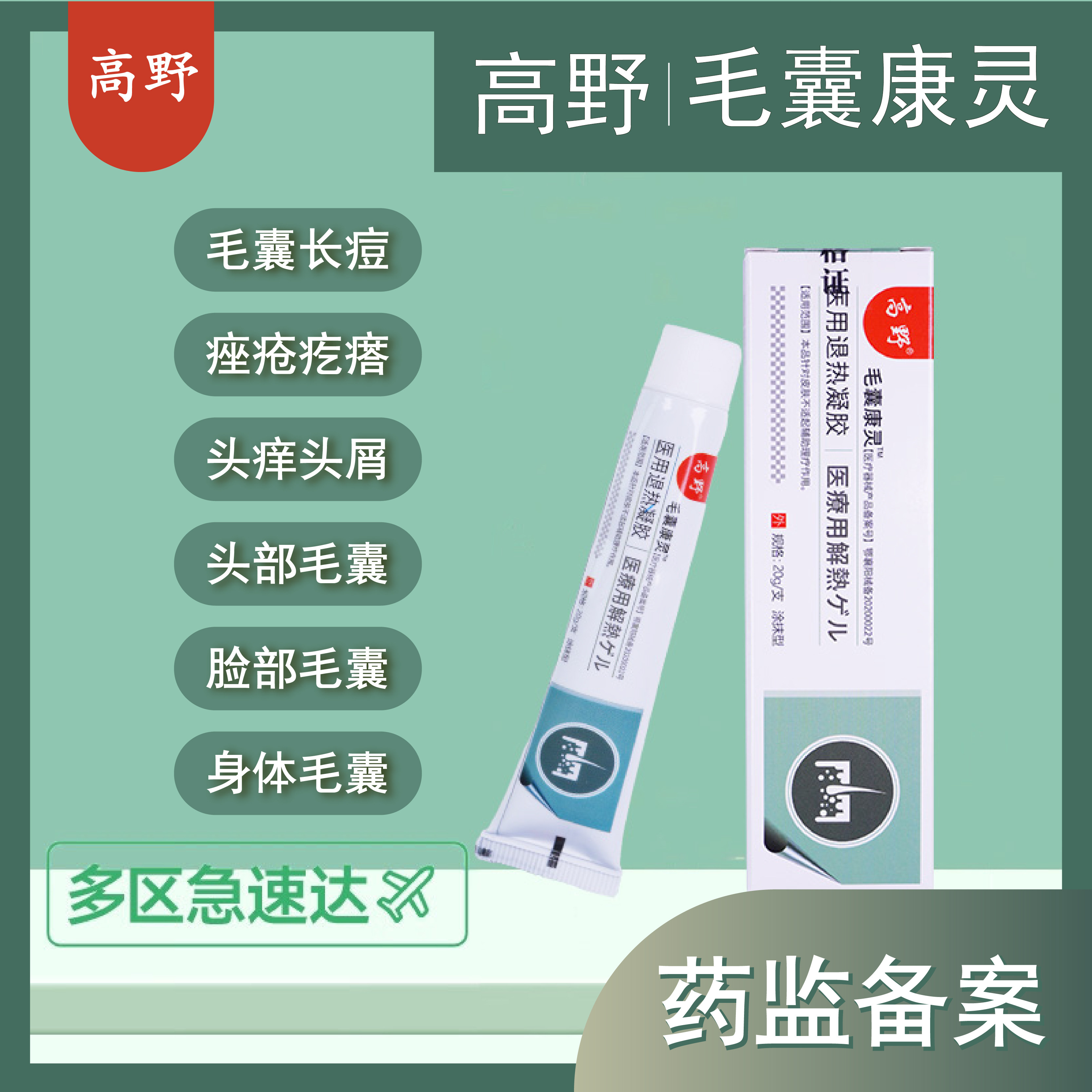 高野毛囊康灵毛囊炎脸上痘痘头部头皮痒前胸后背有疙瘩脓包疱痤疮