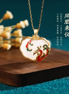 国潮新品珐琅彩滴釉凤来仪镶仿和田玉平安锁挂坠中式文艺复古项链