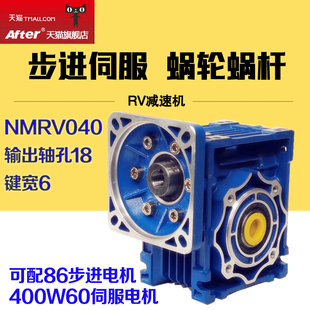 NMRV040渦輪蝸輪蝸桿減速機(jī)器可配86法蘭步進(jìn)電機(jī) 400W60伺服電機(jī)