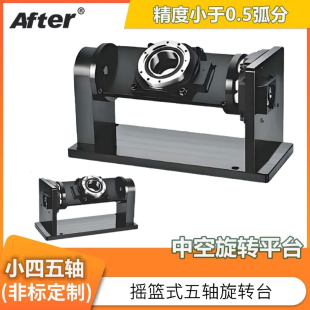 摇篮式 四五轴旋转台分度盘微型转台激光焊接机点胶机中空旋转平台