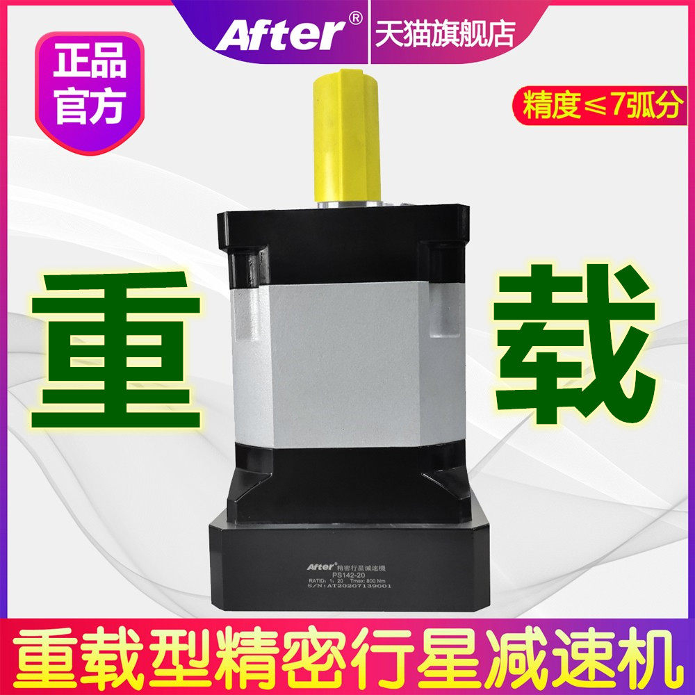 PS142 190行星减速机器120PF160输出尺寸同130 150 180伺服马达