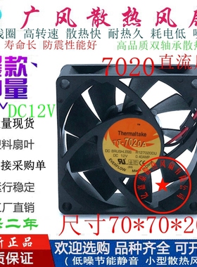 全新TT-7020A R127020DU DC12V 2线/3线/4线 7020滚珠散热风扇7CM