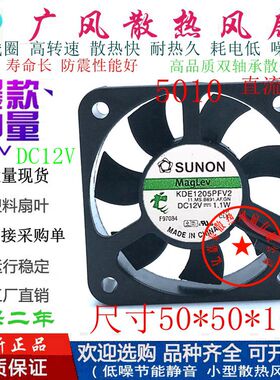 全新SUNON建准KDE1205PFV2 12V 2线3线4线静音磁悬浮5010散热风扇