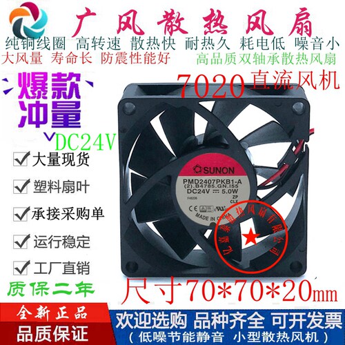 全新SUNON/建准PMD2407PKB1-A 24V 2线/3线/4线 7020滚珠散热风扇