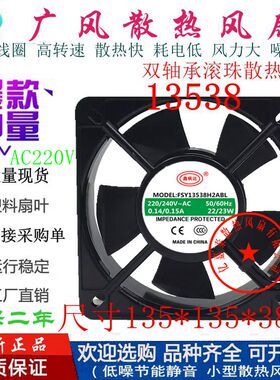 全新鑫枫达FSY13538H2ABL AC110/220/380V 滚珠13538散热风扇13CM