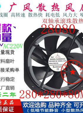 全新三巨SJ2808HA2 115V/220V/380V滚珠耐高温38080轴流风机380CM