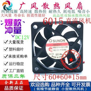 12V 999 静音直流滚珠散热风扇6015 E01C 全新SUNON建准HA60151V4