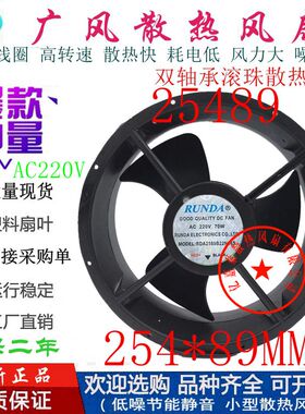全新RUNDA RDA2589B22N26S AC115V/220V/380V耐高温25489轴流风机
