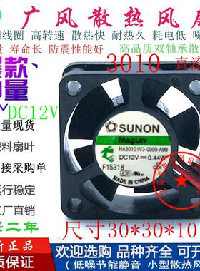 全新SUNON建准HA30101V3-0000-A99 12V磁悬浮散热风扇3010滚珠3CM