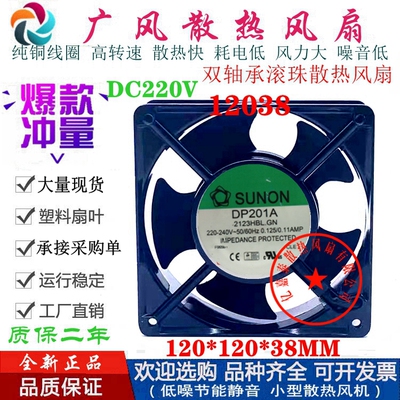 全新DP201A 2123HST/HBL.GN 220-240V 12CM滚珠机柜散热风扇12038