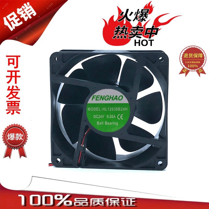 原装FENGHAO HL12038S24H 12038 DC24V 0.35A 变频器散热风扇