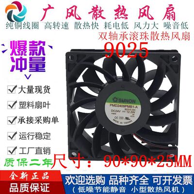 建准PMD2409PMB1变频器散热风扇