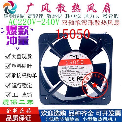 全新FYE/福烨 FP-108EX-SI-B 15050散热风扇AC220V 15CM轴流风机