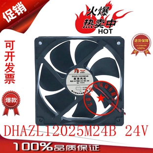 德力西DHAZL12025直流DC 24V工业机柜散热风扇12CM配电柜散热风机