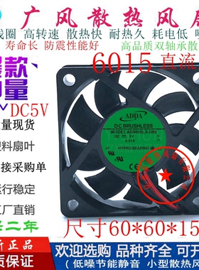 全新ADDA AD0605LX-D90 5V滚珠磁悬浮散热风扇 6015超静音微型6CM