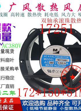 全新一盟YM317ANB1 380V 17251机柜机箱滚珠散热风扇17CM交流风机