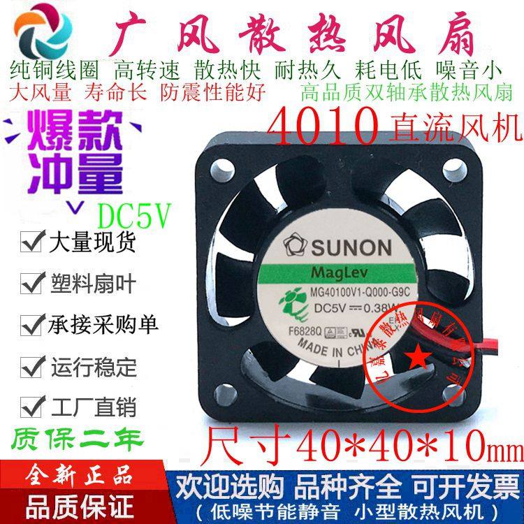 SUNON/建准滚珠散热风扇全新4010