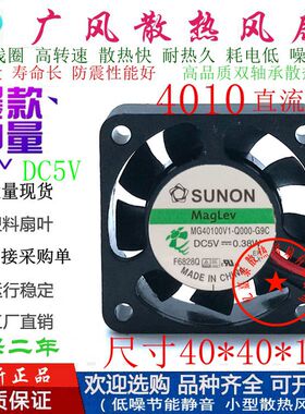 全新SUNON/建准 MG40100V1-Q000-G9C 5V/12V/24V滚珠散热风扇 4CM