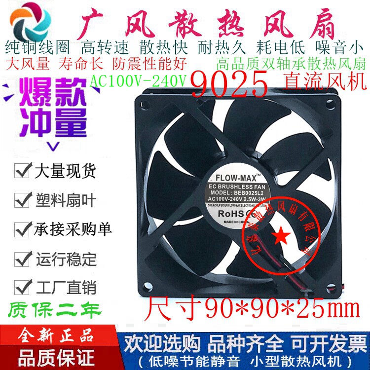 全新BEB0025L2 EC100V-240V 双滚珠散热风扇 9025机柜交流风机9CM